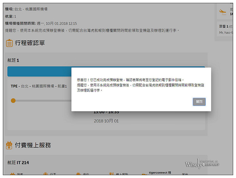 Tigerair Taiwan。台灣虎航︱訂票步驟、預辦登機、現場報到、搭乘體驗～初心者教學分享