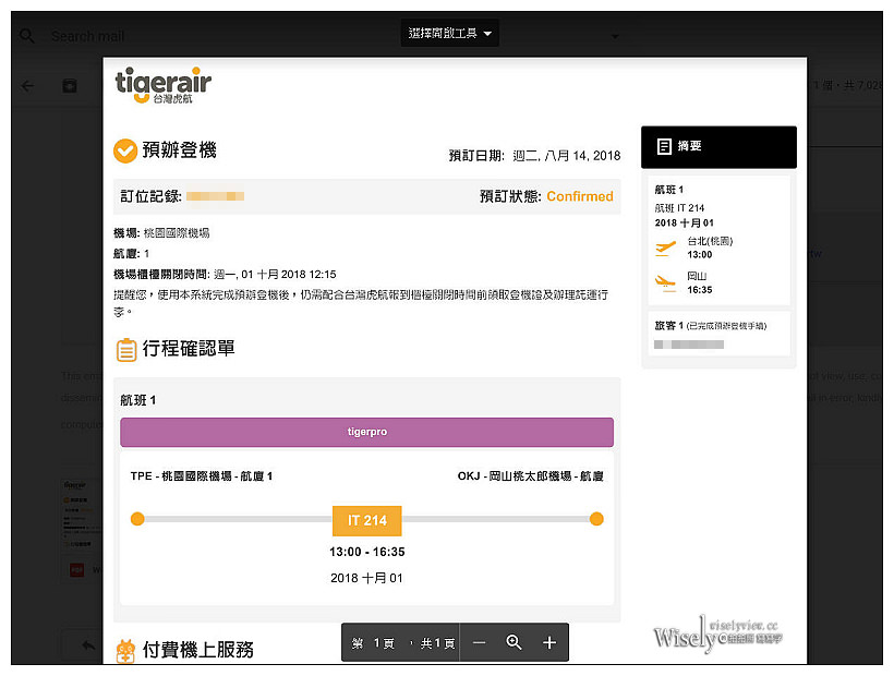 Tigerair Taiwan。台灣虎航︱訂票步驟、預辦登機、現場報到、搭乘體驗～初心者教學分享