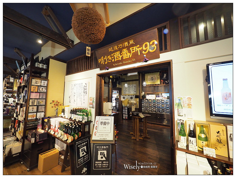 新潟景點。越後乃酒藏 利き酒番所93︱JR新潟駅內，品嚐百種清酒的好去處