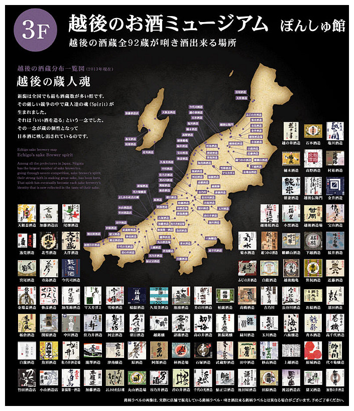 新潟景點。越後乃酒藏 利き酒番所93︱JR新潟駅內，品嚐百種清酒的好去處