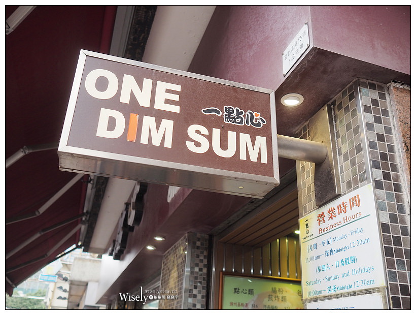 香港旺角。一點心 ONE DIN SUN︱太子站美食，平價米其林一星港式點心飲茶