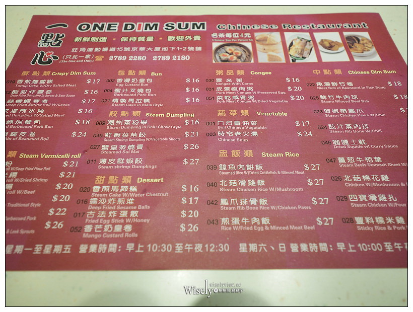 香港旺角。一點心 ONE DIN SUN︱太子站美食，平價米其林一星港式點心飲茶