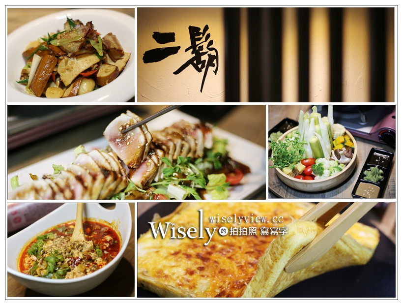 【歇業】台北中山。二鬍豪邁廚房︱巷弄內的平價私廚料理，美味多元風格的深夜食堂 @WISELY's 拍拍照寫寫字