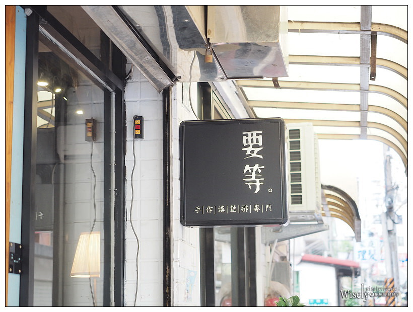 新北永和。要等手作漢堡排專門店︱厚實多汁純牛肉漢堡排,辣辣肉醬堡也優 新北永和。要等手作漢堡排專門店︱厚實多汁純牛肉漢堡排,辣辣肉醬堡也優
