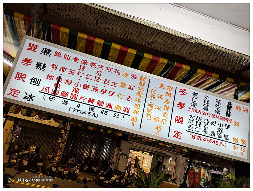 新北板橋。全香豆花︱在地老字號廟口小吃甜湯,大推限定~燒麻糬牛奶冰 新北板橋。全香豆花︱在地老字號廟口小吃甜湯,大推限定~燒麻糬牛奶冰