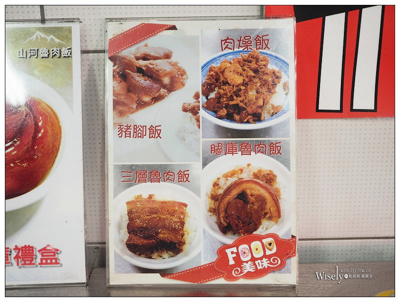 台中中區。山河魯肉飯︱大推腿庫魯肉飯&三層肉魯肉飯,台中第二市場美食 台中中區。山河魯肉飯︱大推腿庫魯肉飯&三層肉魯肉飯,台中第二市場美食