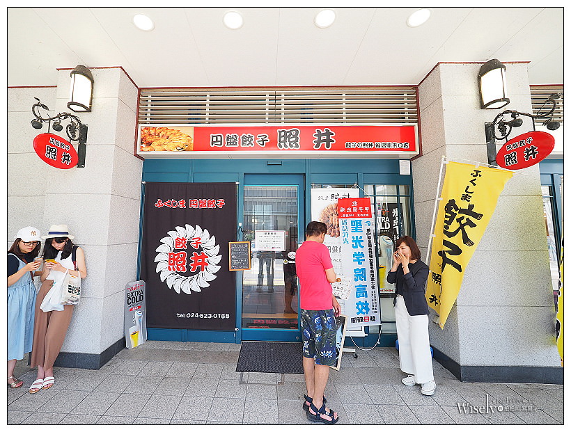 福島美食。照井圓盤餃子-JR福島東口站店︱口感酥香美味好吃，在地排隊美食名物