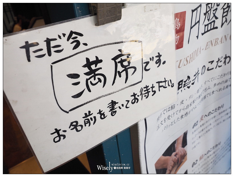 福島美食。照井圓盤餃子-JR福島東口站店︱口感酥香美味好吃，在地排隊美食名物