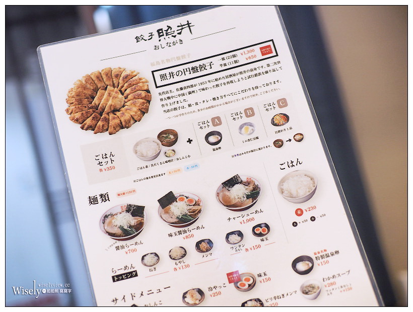 福島美食。照井圓盤餃子-JR福島東口站店︱口感酥香美味好吃，在地排隊美食名物