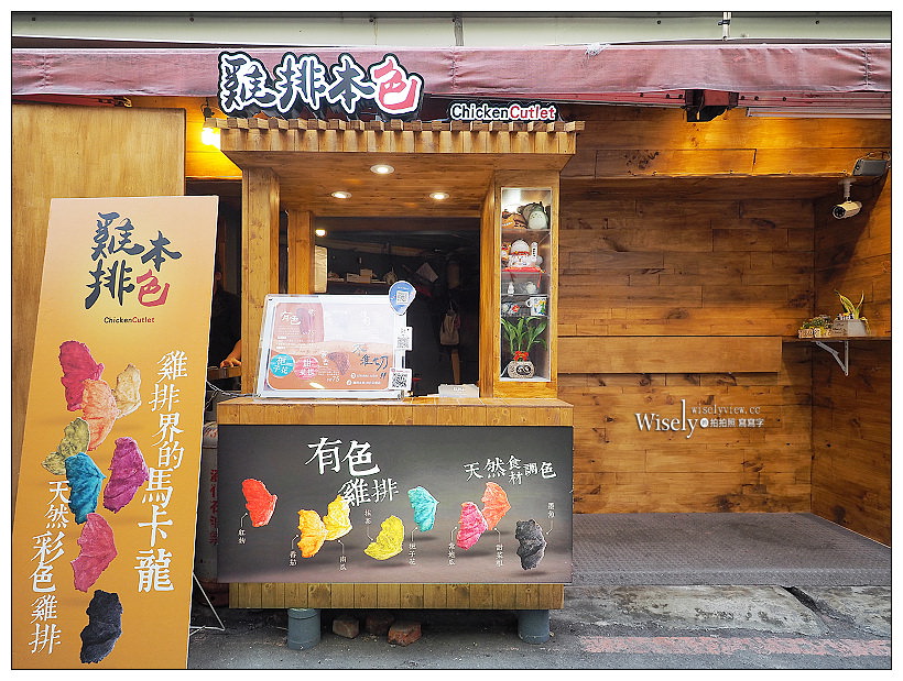 歇業。雞排本色︱來自台中的天然色素馬卡龍雞排，視覺系人氣打卡風格美食 #全台首創彩色雞排