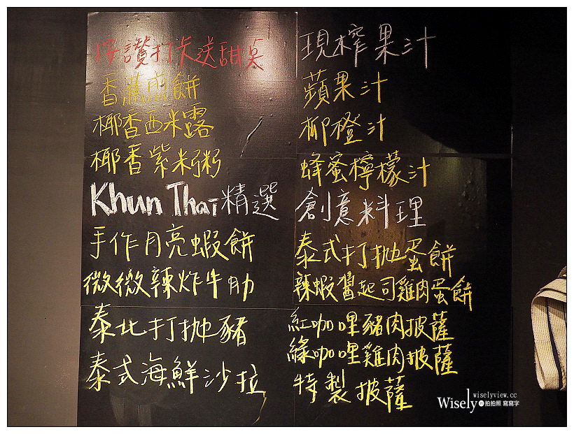 台北中山。Khun thai bistro︱特色創意泰式餐酒館,聚餐約會小酌好去處#捷運雙連站美食 台北中山。Khun thai bistro︱特色創意泰式餐酒館,聚餐約會小酌好去處#捷運雙連站美食
