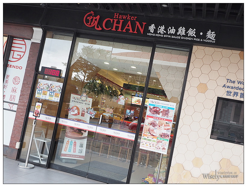 台北中正。了凡香港油雞飯、麵︱新加坡米其林一星，HOYII 和億北車站美食
