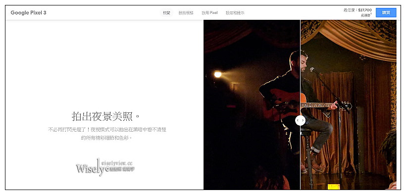 Google Pixel 3。夜視 Night Sight︱低光拍攝超強大，單鏡頭畫質直逼微單眼