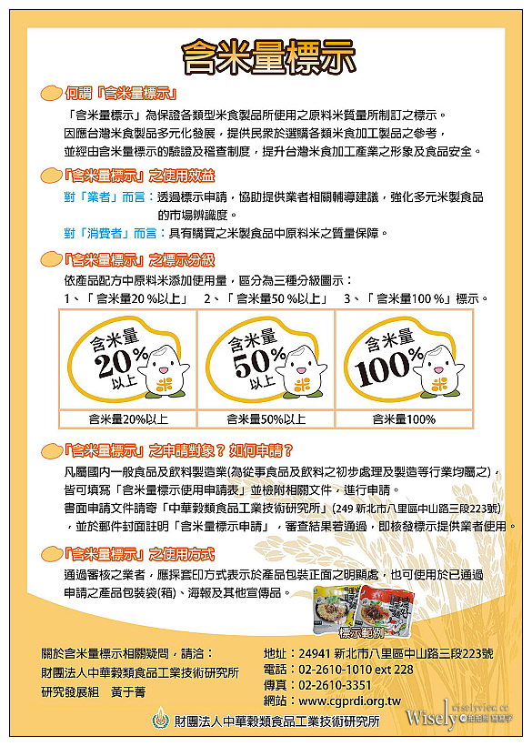 選擇「含米量標示」台灣美食更安心︱三叔公米心餅&菠特傑蔬果南瓜米雪球~食記分享 選擇「含米量標示」台灣美食更安心︱三叔公米心餅&菠特傑蔬果南瓜米雪球~食記分享