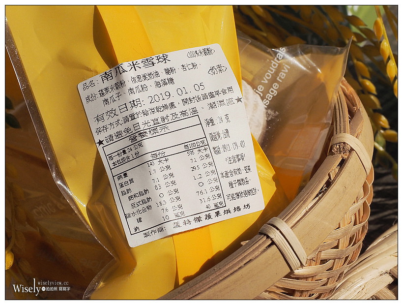 選擇「含米量標示」台灣美食更安心︱三叔公米心餅&菠特傑蔬果南瓜米雪球~食記分享 選擇「含米量標示」台灣美食更安心︱三叔公米心餅&菠特傑蔬果南瓜米雪球~食記分享