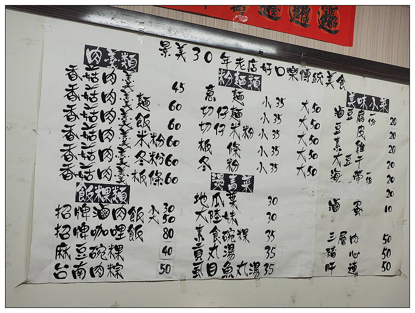 台北文山。好口樂傳統美食︱景美傳統市場內平價早午餐#肉羹#碗粿#魯肉飯 台北文山。好口樂傳統美食︱景美傳統市場內平價早午餐#肉羹#碗粿#魯肉飯