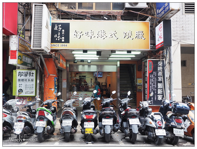 台北中正。好味燒臘港式快餐︱北車補習街最好吃的港式燒臘便當，鄰近228公園