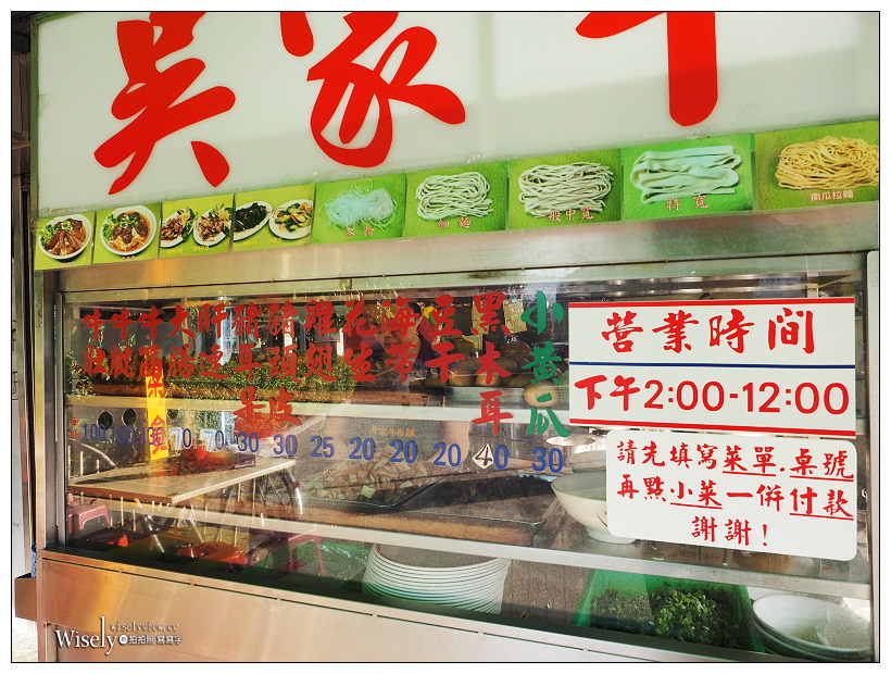 台北北投。吳家牛肉麵︱老字號三大牛肉麵之一，半筋半肉麵&滷菜不錯吃