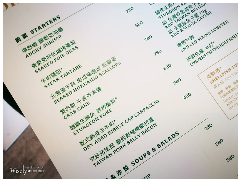 台北信義。微風南山 史密斯華倫斯基牛排館 Smith & Wollensky Taipei︱穿著Prada的惡魔經典牛排，47樓高空景觀餐廳