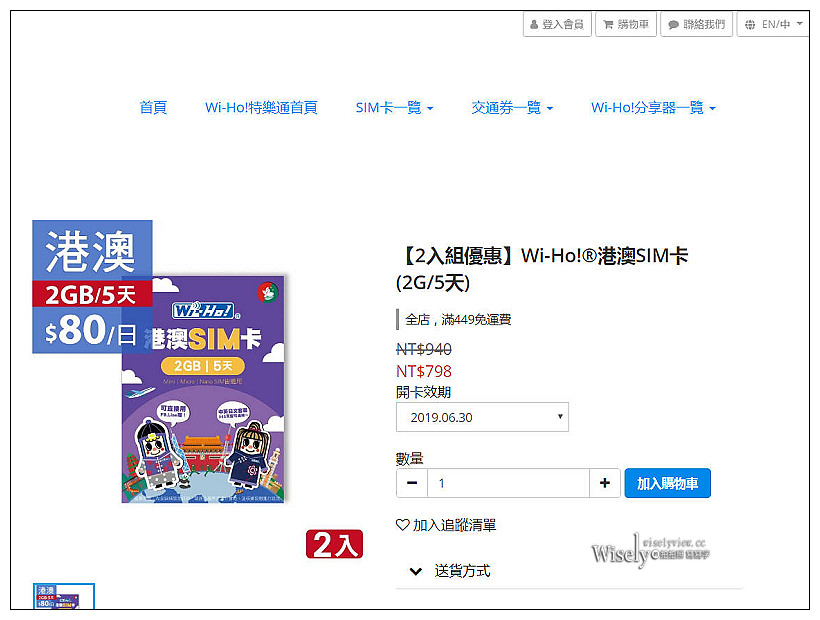 澳門上網。Wiho!特樂通港澳SIM卡實測︱免翻牆可連臉書和Line且速度快無需設定