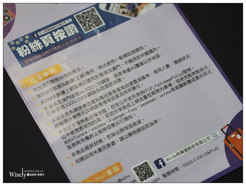 澳門上網。Wiho!特樂通港澳SIM卡實測︱免翻牆可連臉書和Line且速度快無需設定