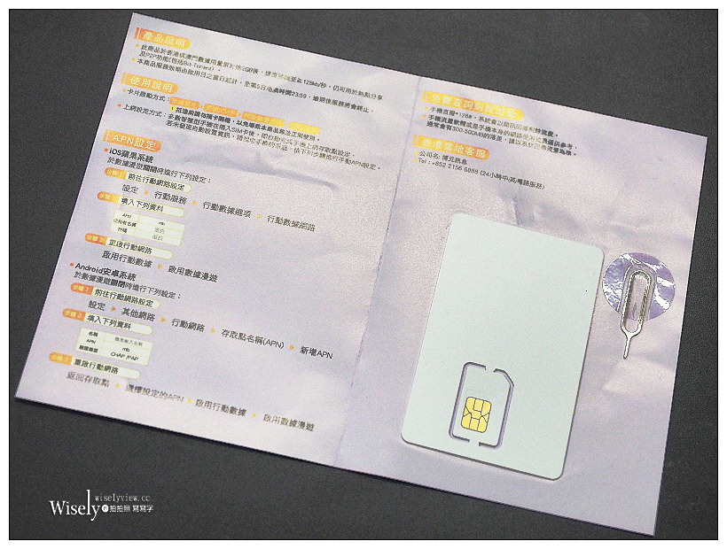 澳門上網。Wiho!特樂通港澳SIM卡實測︱免翻牆可連臉書和Line且速度快無需設定