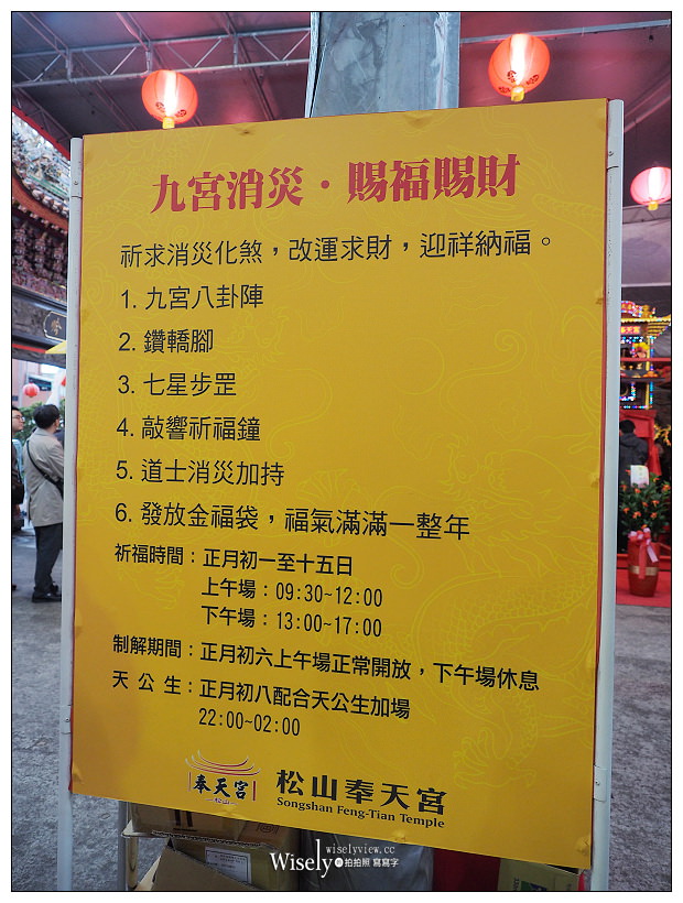 初九天公生。台北松山奉天宮︱玉皇大帝生日祭拜，農曆新年招財祈福，人氣參拜的天宮廟～台北自由行