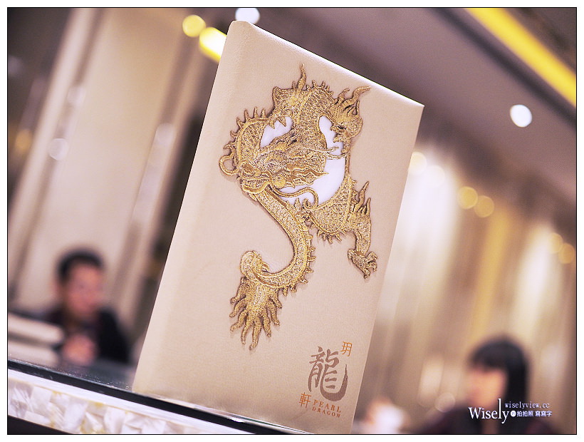 玥龍軒 PEARL DRAGON︱澳門新濠影滙米其林一星級餐廳，粵式極致華饌