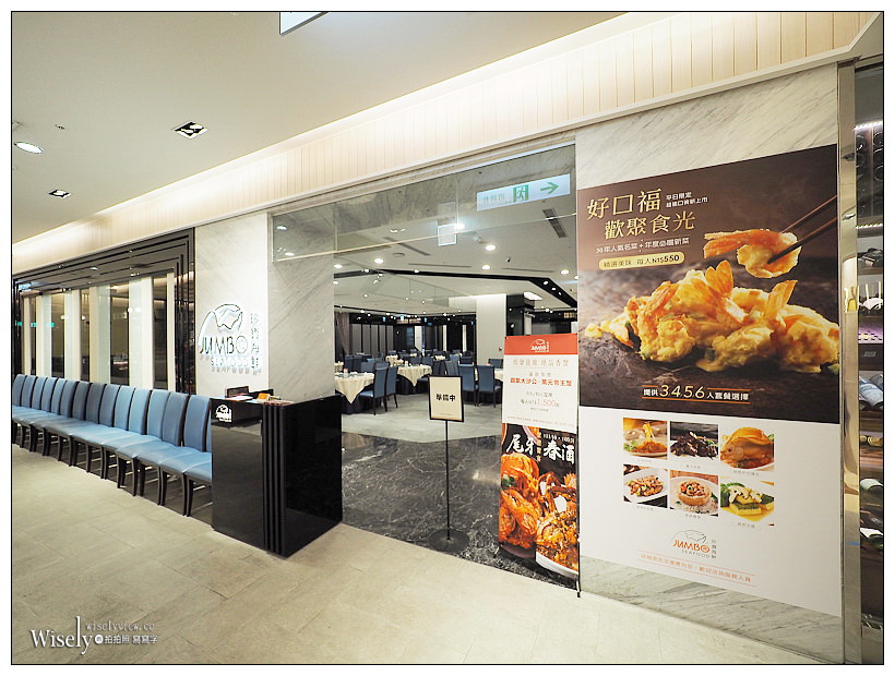 台北 珍寶海鮮 JUMBO SEAFOOD︱新加坡旅遊局推薦10大海鮮餐廳之首，超值平日套餐-樂享鮮蟹990元/人