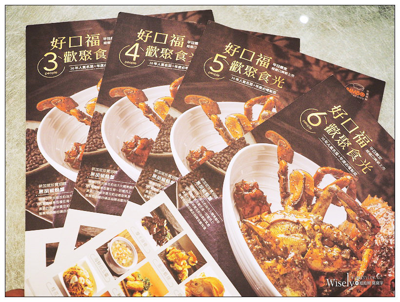 台北 珍寶海鮮 JUMBO SEAFOOD︱新加坡旅遊局推薦10大海鮮餐廳之首，超值平日套餐-樂享鮮蟹990元/人