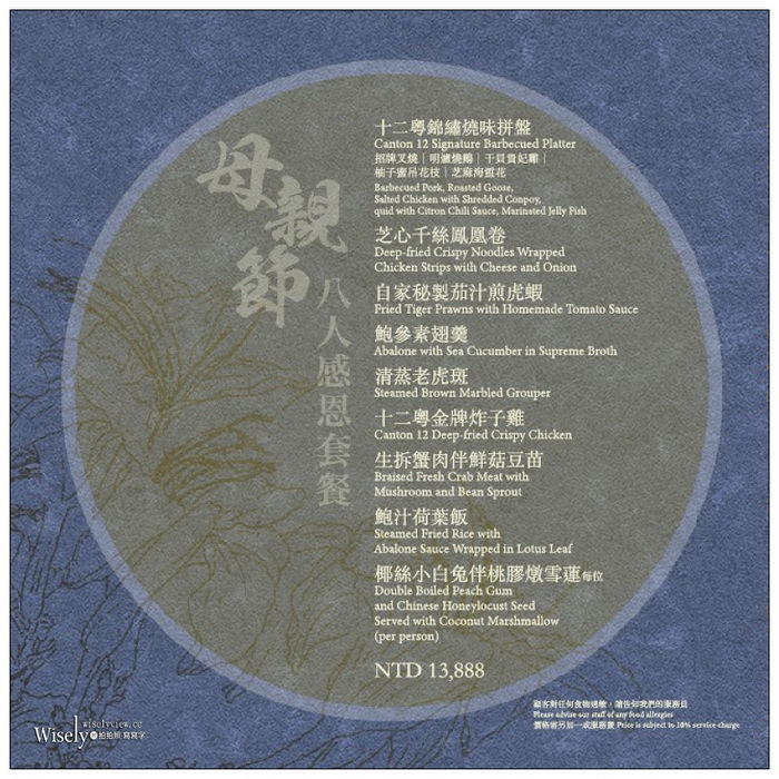 歇業。台北101美食 粵菜食府《十二粵》︱限時推出母親節感恩套餐料理，港澳名廚座鎮的限定美味