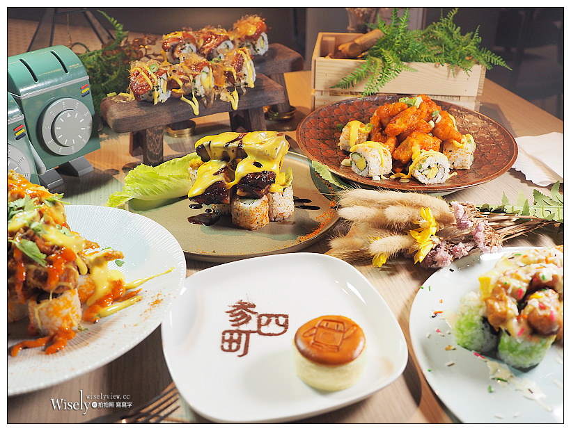 台北天成文旅-華山町「叁四町」︱結合日韓台星與美式特色「火山卷料理」