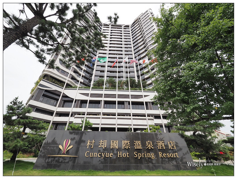 宜蘭住宿。羅東村却國際溫泉酒店︱市中心超吸睛百萬夜景，設施多元日系風格～提供奈米牛奶浴溫泉／健身房／游泳池／中西美饌午茶／低價高空酒吧，網美打卡約會推薦