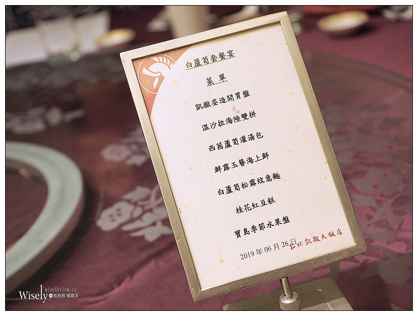 台北凱撒大飯店 極品寶島白蘆筍饗宴 & 皇家伯爵珍奶饗宴︱2019夏季新菜