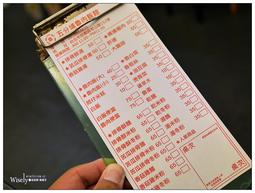 台北 五分埔魯肉飯︱入口即化的油亮黑金魚鬆魯肉飯，以及細軟香濃排骨酥湯～捷運後山埤站美食／松山五分埔美食／台北信義區美食