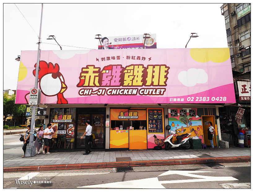 台北 赤雞雞排︱六種色彩雞排任君選擇，還有內用區午晚餐與輕食飲料，激推巨霸雞腿大漢堡與全台首創醉鬼雞排～捷運台北車站美食／中正區美食／中山北路美食