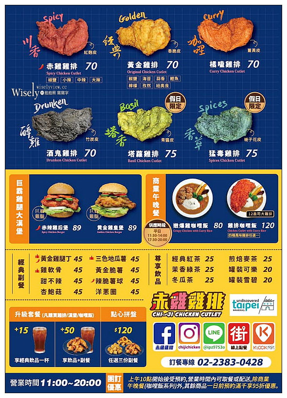 台北 赤雞雞排︱六種色彩雞排任君選擇，還有內用區午晚餐與輕食飲料，激推巨霸雞腿大漢堡與全台首創醉鬼雞排～捷運台北車站美食／中正區美食／中山北路美食