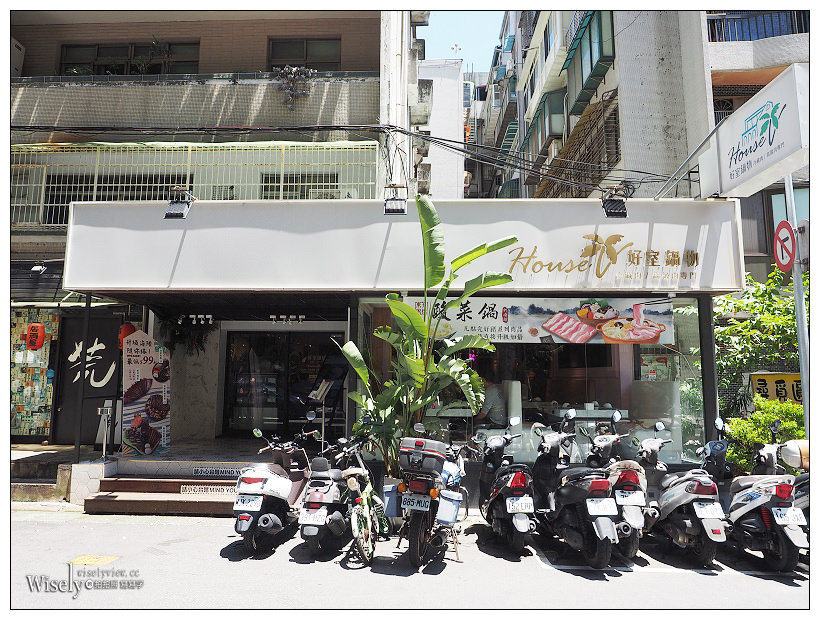 台北。HOUSE V好室鍋物-忠孝店︱Villa花草文青風裝潢的冷藏肉專家，升級海陸超划算～捷運忠孝復興站美食／大安區美食／台北東區美食／日式涮涮鍋推薦