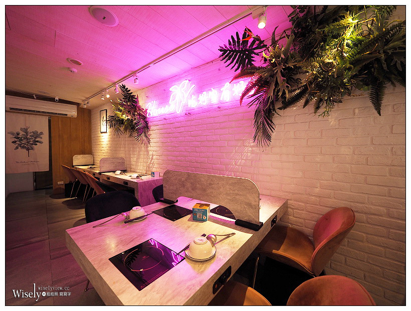 台北。HOUSE V好室鍋物-忠孝店︱Villa花草文青風裝潢的冷藏肉專家，升級海陸超划算～捷運忠孝復興站美食／大安區美食／台北東區美食／日式涮涮鍋推薦