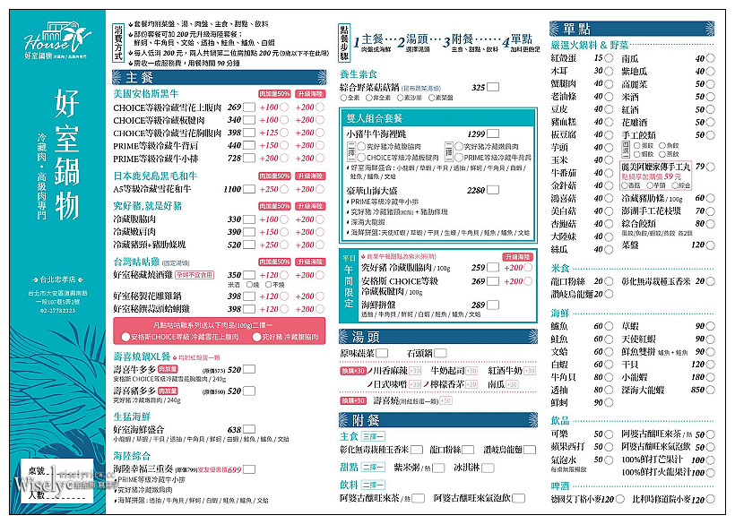台北。HOUSE V好室鍋物-忠孝店︱Villa花草文青風裝潢的冷藏肉專家，升級海陸超划算～捷運忠孝復興站美食／大安區美食／台北東區美食／日式涮涮鍋推薦