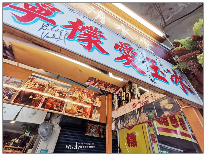 台南美食。清水堂愛玉專賣店︱人氣IG名店，添增啤酒、奧利多、可樂很特別～中西區美食／藍晒圖美食／台南冰店