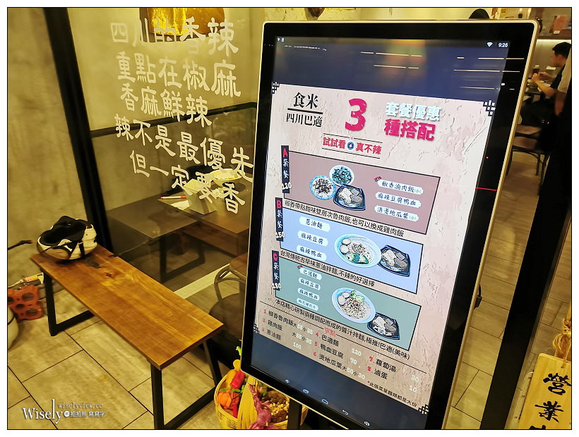 台北。食米 四川巴適︱東區永吉路川麻料理～台北川菜／捷運市政府站美食／信義區美食／台北東區美食