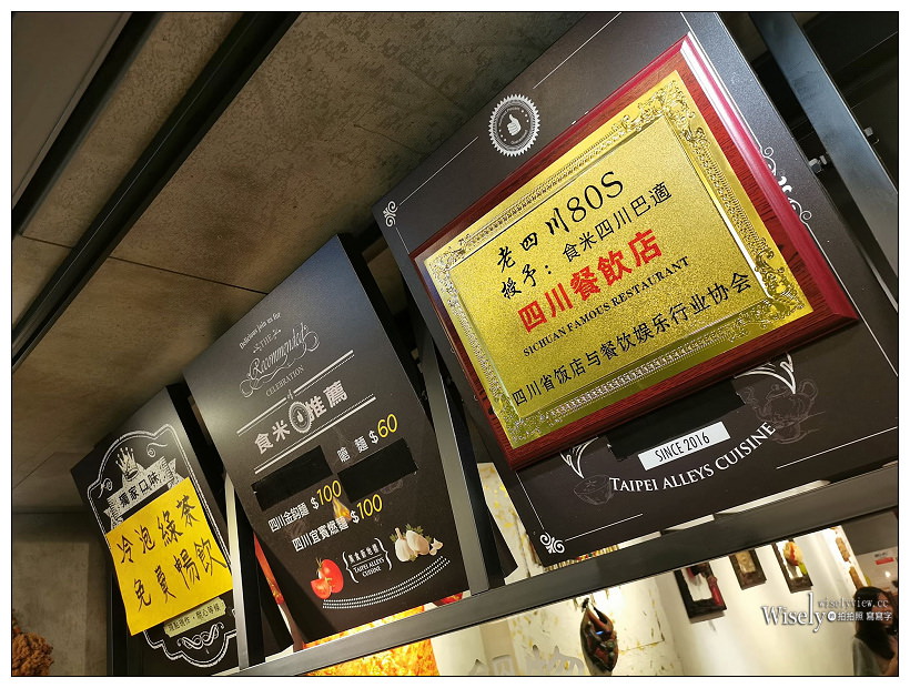 台北。食米 四川巴適︱東區永吉路川麻料理～台北川菜／捷運市政府站美食／信義區美食／台北東區美食