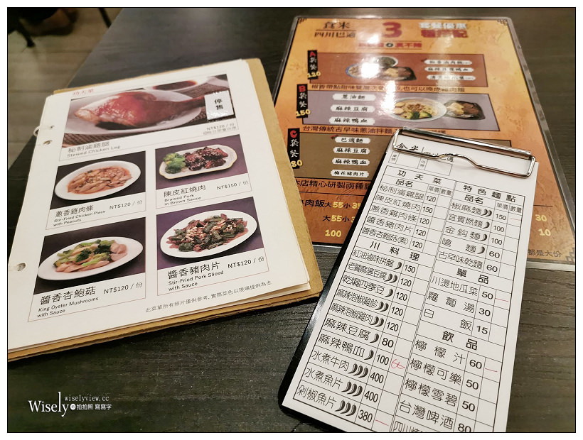 台北。食米 四川巴適︱東區永吉路川麻料理～台北川菜／捷運市政府站美食／信義區美食／台北東區美食