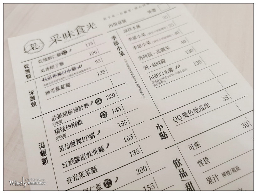 台北。采味食光︱文青風麵食館，推薦精燉砂鍋胡椒豬肚雞&紅燒膠原軟骨麵～台北後門美食／捷運科技大樓站美食／和平東路118巷美食