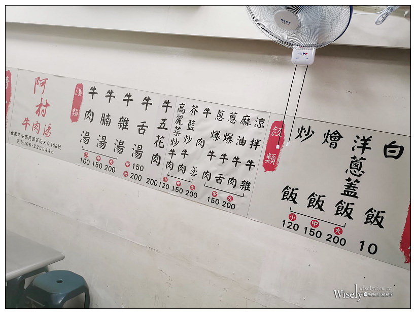 台南美食。阿村牛肉湯︱新鮮溫體牛，添醋加酒更美味～國華街美食／中西區美食／台南牛肉湯
