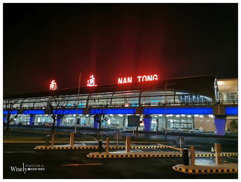 美麗中華：江蘇美食旅-01。交通住宿︱網卡推薦 x 搭機資訊、南通機場 x 南通金石國際大酒店、中南百貨-海底撈火鍋、王中王牛肉館、唐家閘 x 景瀾．唐閘印象酒店、1895文化創意產業園區