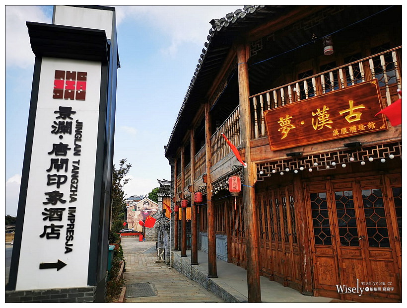 美麗中華：江蘇美食旅-01。交通住宿︱網卡推薦 x 搭機資訊、南通機場 x 南通金石國際大酒店、中南百貨-海底撈火鍋、王中王牛肉館、唐家閘 x 景瀾．唐閘印象酒店、1895文化創意產業園區