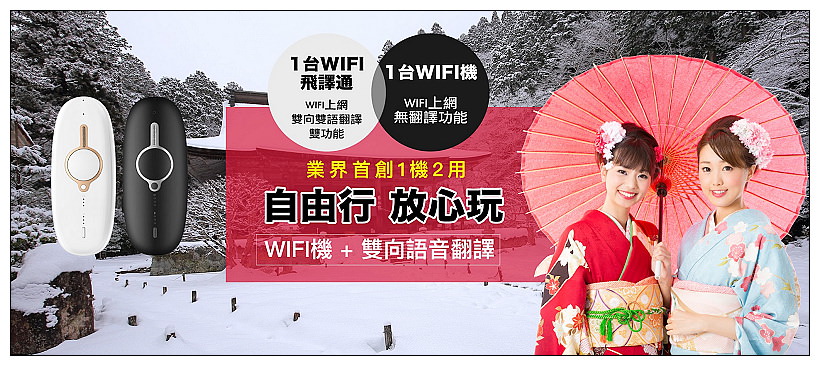 旅遊WiFI上網。《飛買家》優惠代碼與租借價格流程︱日本&韓國吃到飽、中國、香港、新加坡、馬來西亞、澳門、東南亞、歐洲、北美、澳洲)