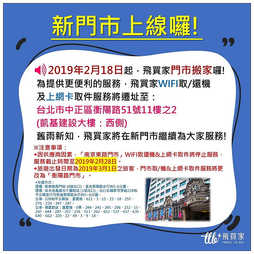 旅遊WiFI上網。《飛買家》優惠代碼與租借價格流程︱日本&韓國吃到飽、中國、香港、新加坡、馬來西亞、澳門、東南亞、歐洲、北美、澳洲)